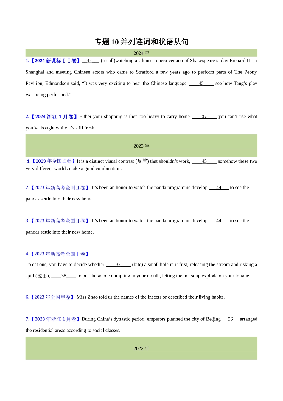 专题 10并列连词和状语从句(学生卷)--十年（2015-2024）高考真题英语分项汇编（全国通用） .docx_第1页