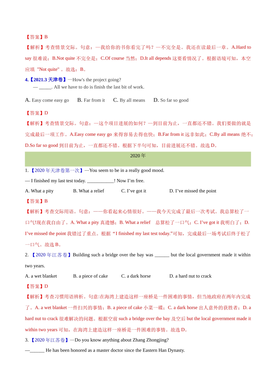 专题 11 特殊句式和情景交际(教师卷)--十年（2015-2024）高考真题英语分项汇编（全国通用） .docx_第3页