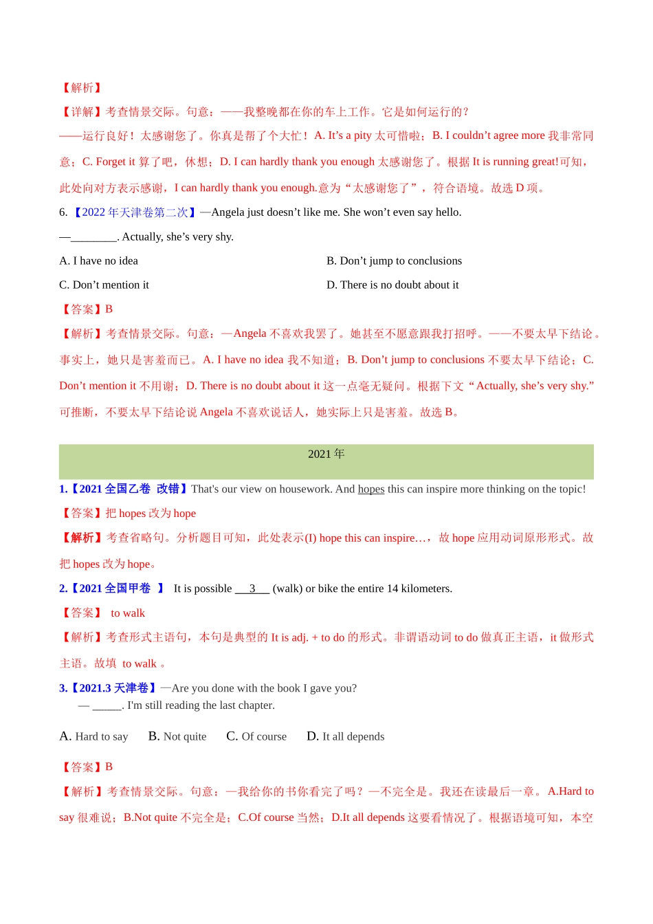 专题 11 特殊句式和情景交际(解析卷)--十年（2014-2023）高考真题英语分项汇编（全国通用） .docx_第2页
