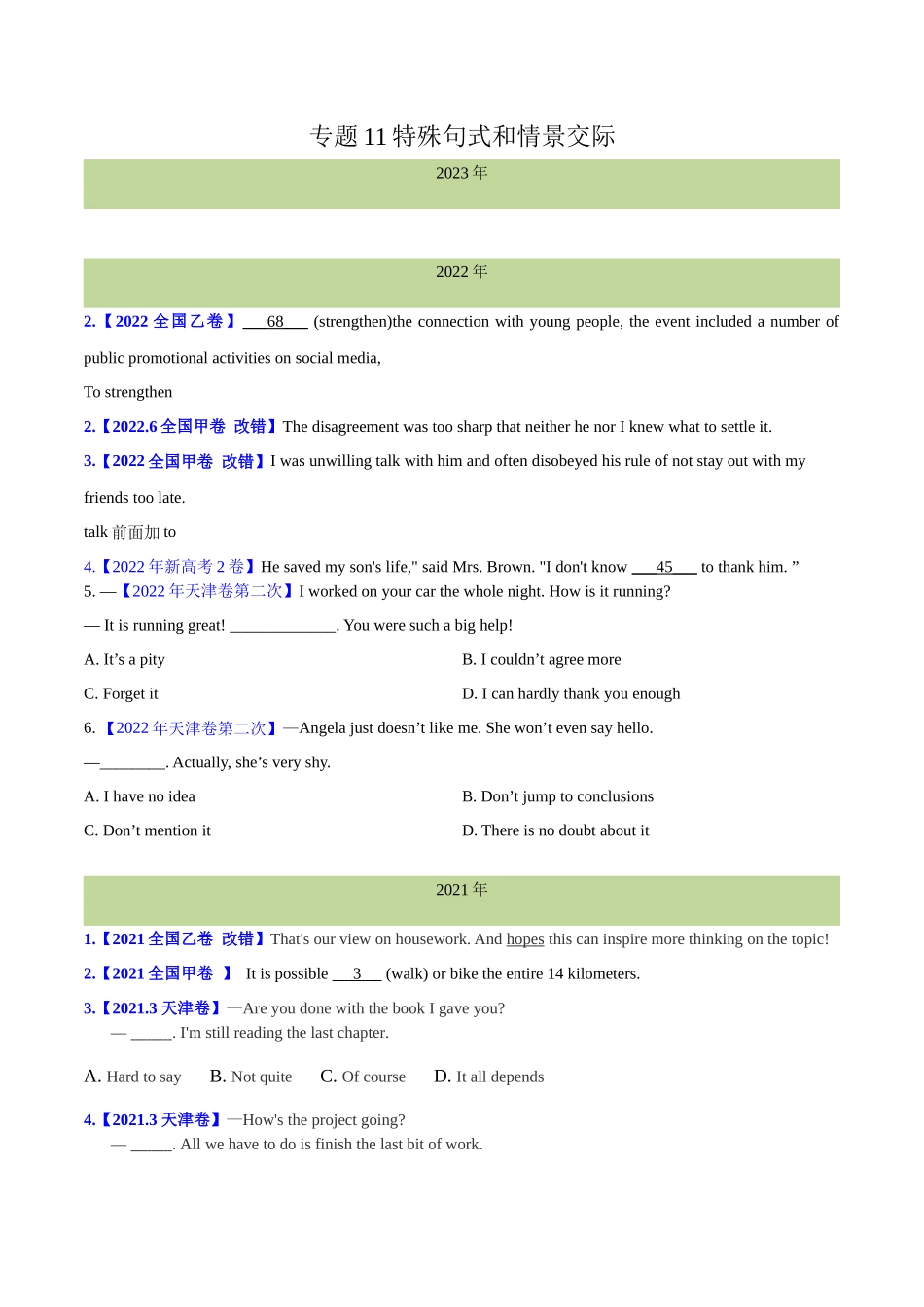 专题 11 特殊句式和情景交际(学生卷)--十年（2014-2023）高考真题英语分项汇编（全国通用） (2).docx_第1页