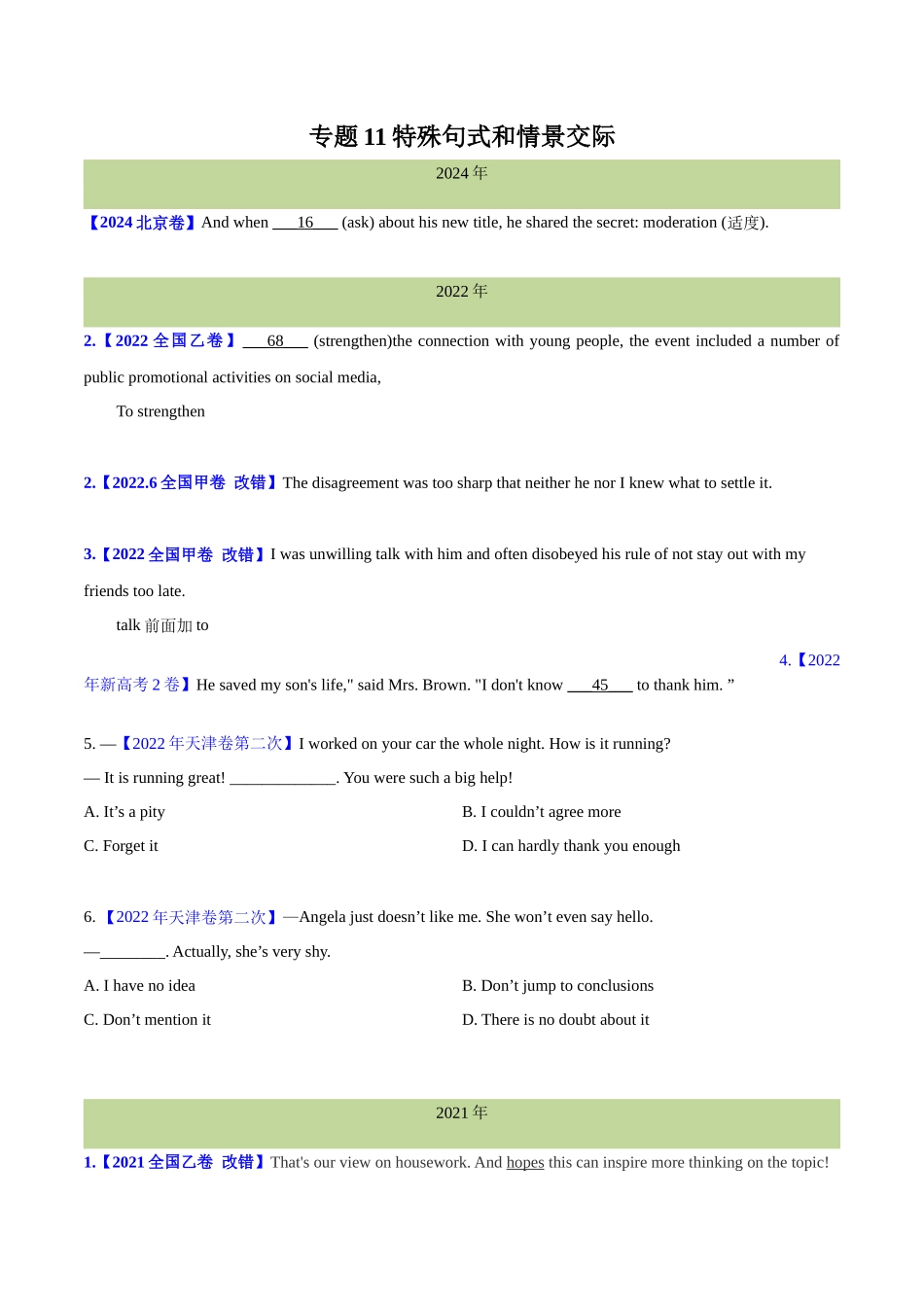 专题 11 特殊句式和情景交际(学生卷)--十年（2015-2024）高考真题英语分项汇编（全国通用）  .docx_第1页