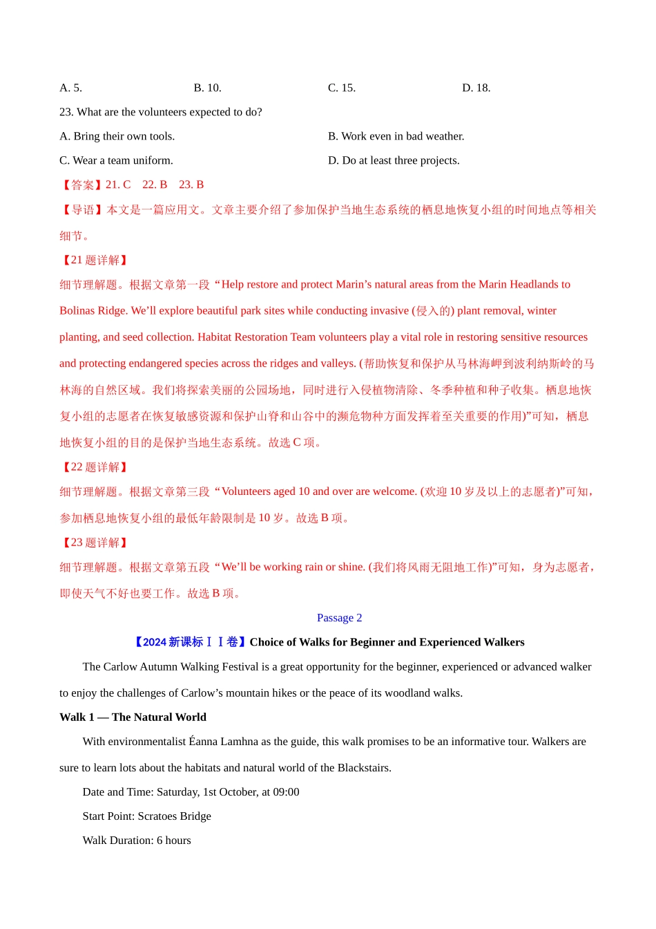专题 12 阅读理解应用文(教师卷)--十年（2015-2024）高考真题英语分项汇编（全国通用）.docx_第2页