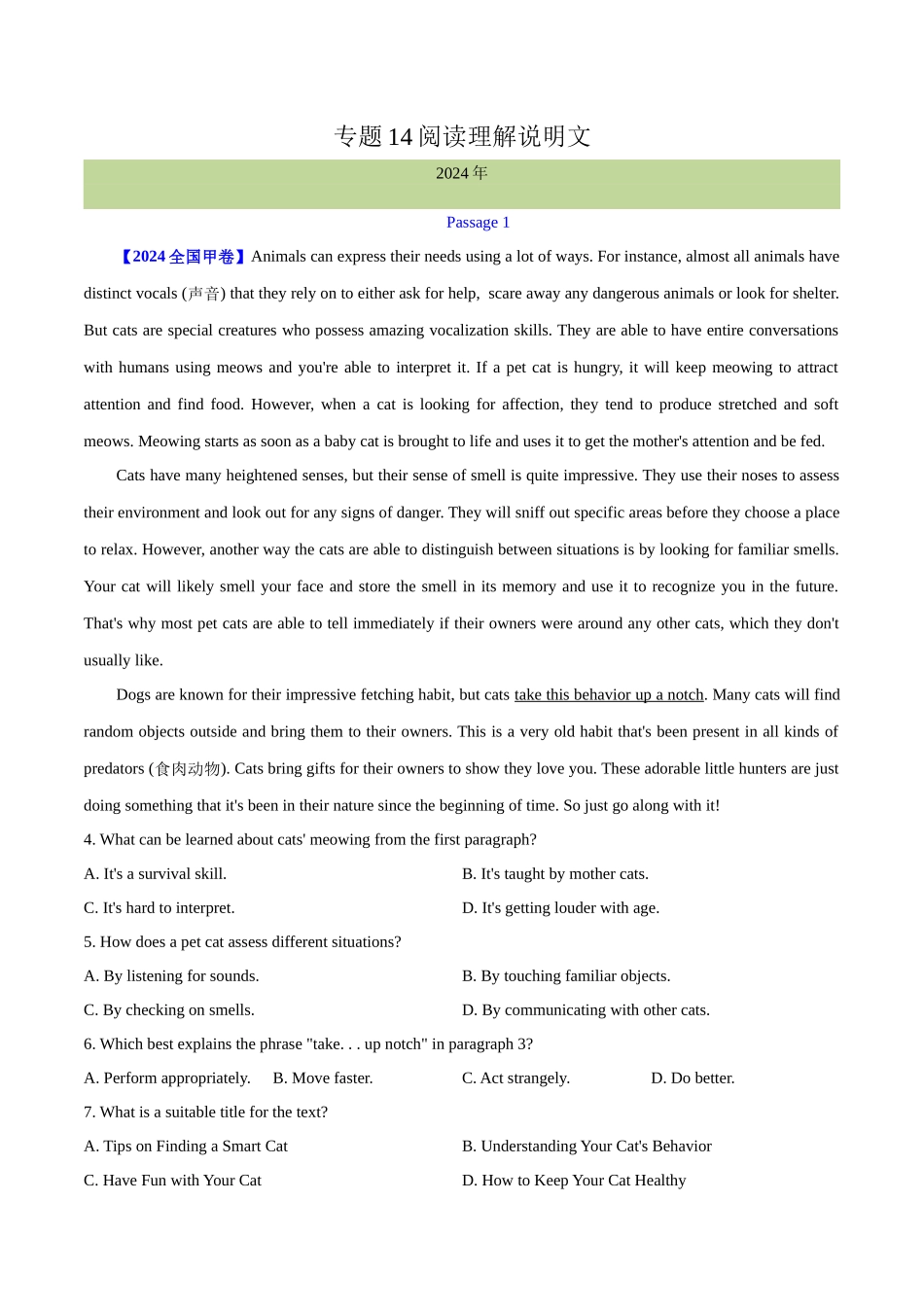 专题 14 阅读理解说明文（教师卷）--十年（2015-2024）高考真题英语分项汇编（全国通用）.docx_第1页