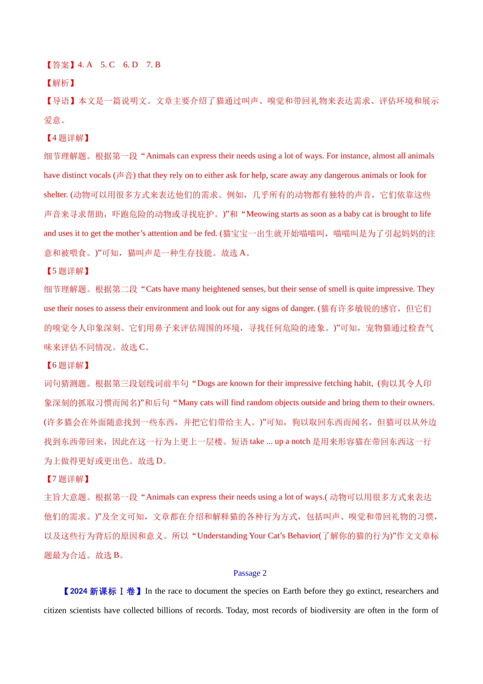 专题 14 阅读理解说明文（教师卷）--十年（2015-2024）高考真题英语分项汇编（全国通用）.docx_第2页