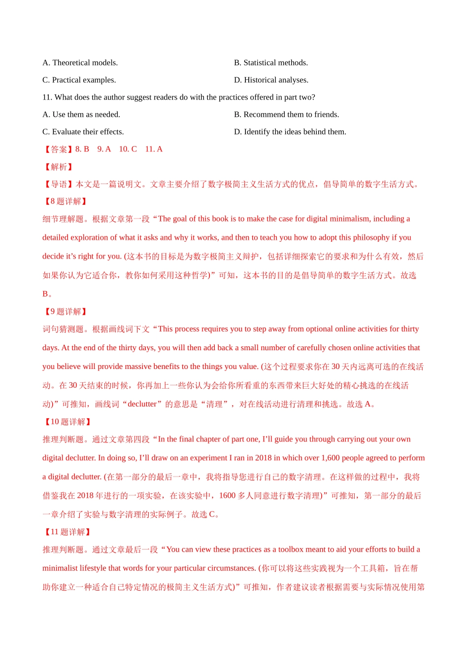 专题 14 阅读理解说明文（解析卷）--学易金卷：十年（2014-2023）高考真题英语分项汇编（全国通用）.docx_第2页