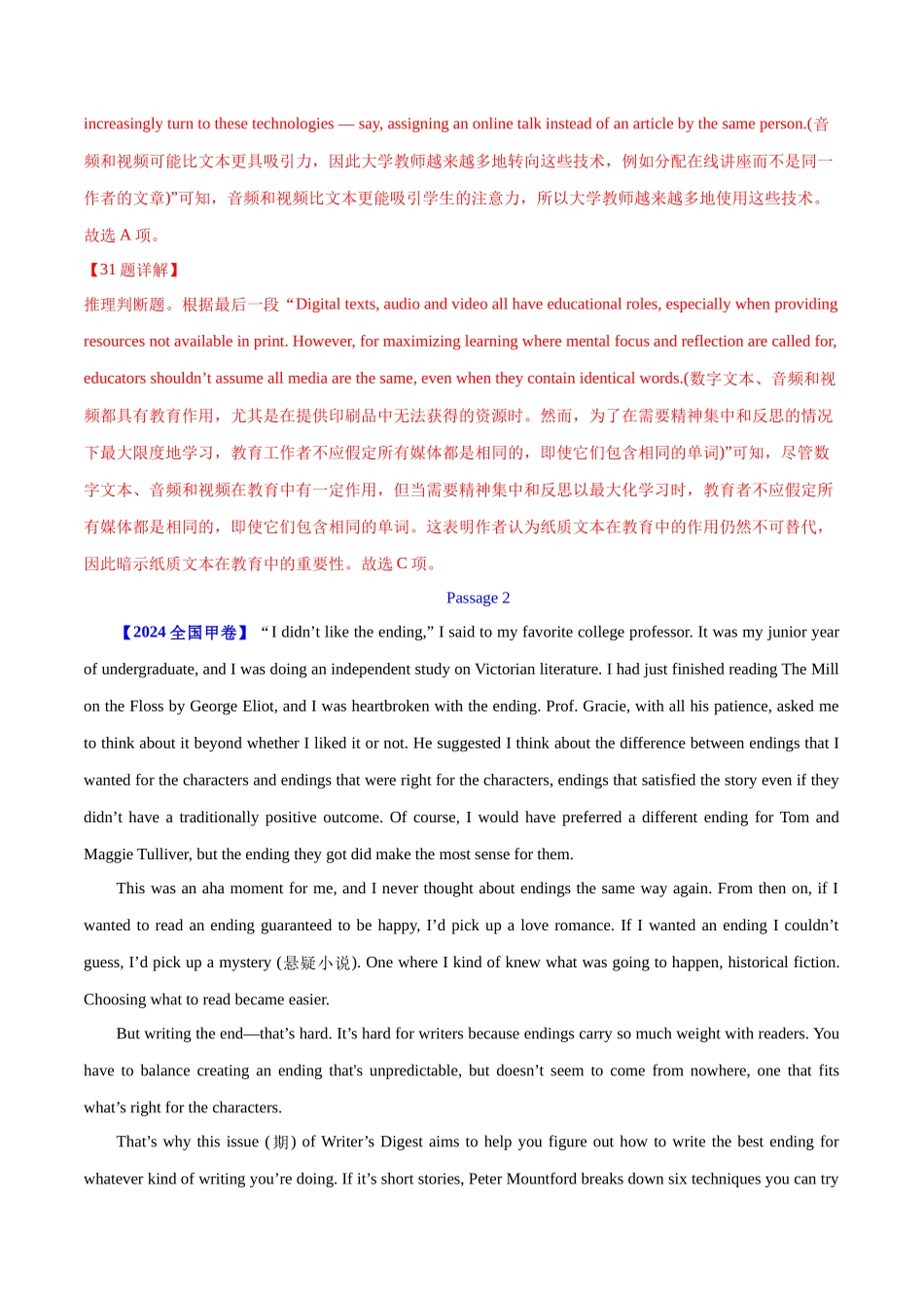 专题 15 阅读理解议论文（教师卷）--十年（2015-2024）高考真题英语分项汇编（全国通用）.docx_第3页