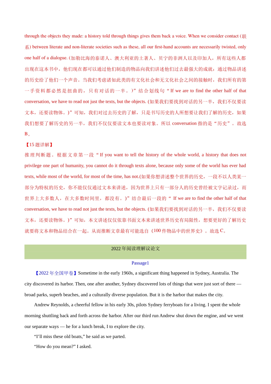 专题 15 阅读理解议论文（解析卷）--学易金卷：十年（2014-2023）高考真题英语分项汇编（全国通用）.docx_第3页