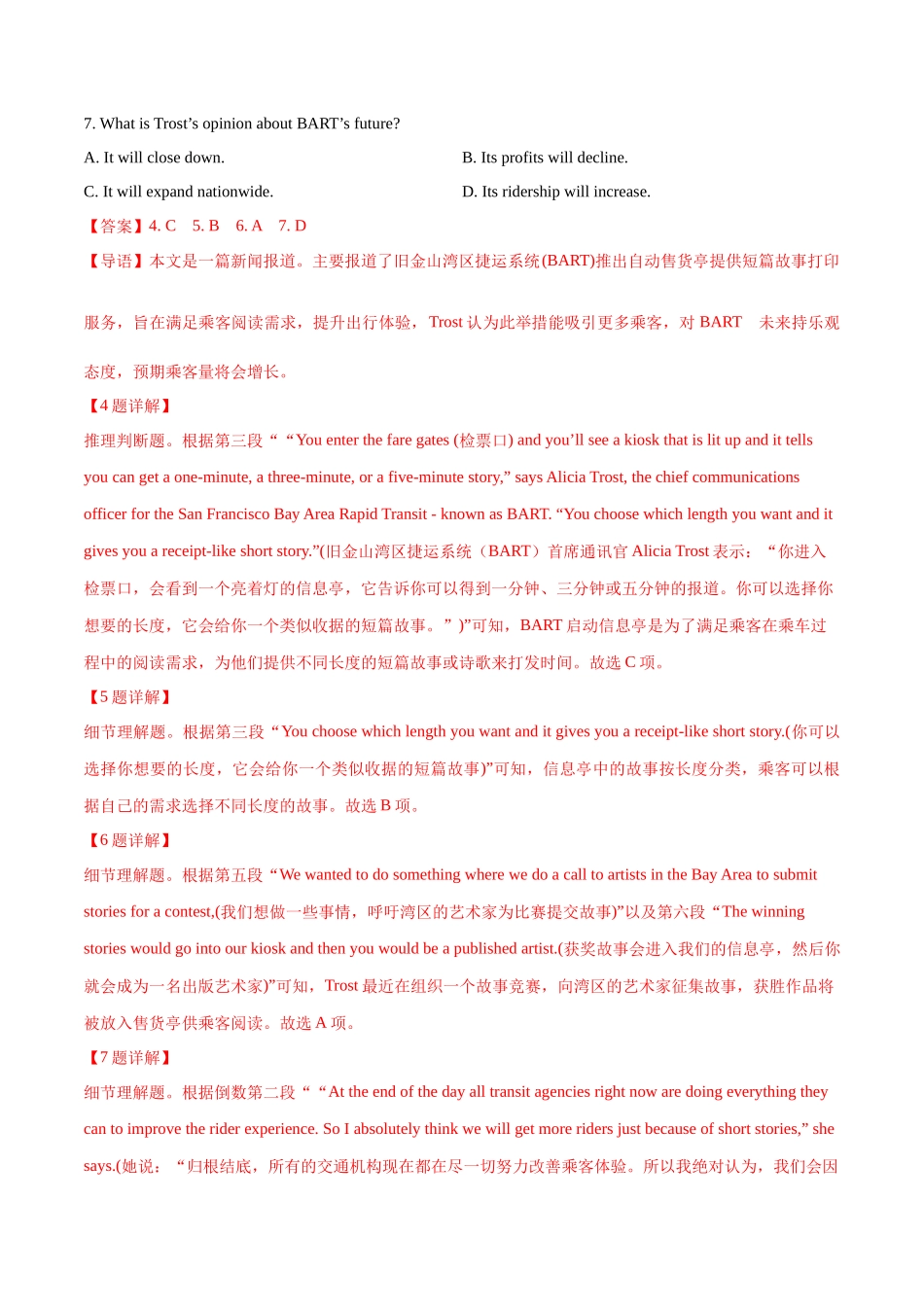专题 16 阅读理解新闻报道及其它（教师卷）--十年（2015-2024）高考真题英语分项汇编（全国通用）.docx_第2页