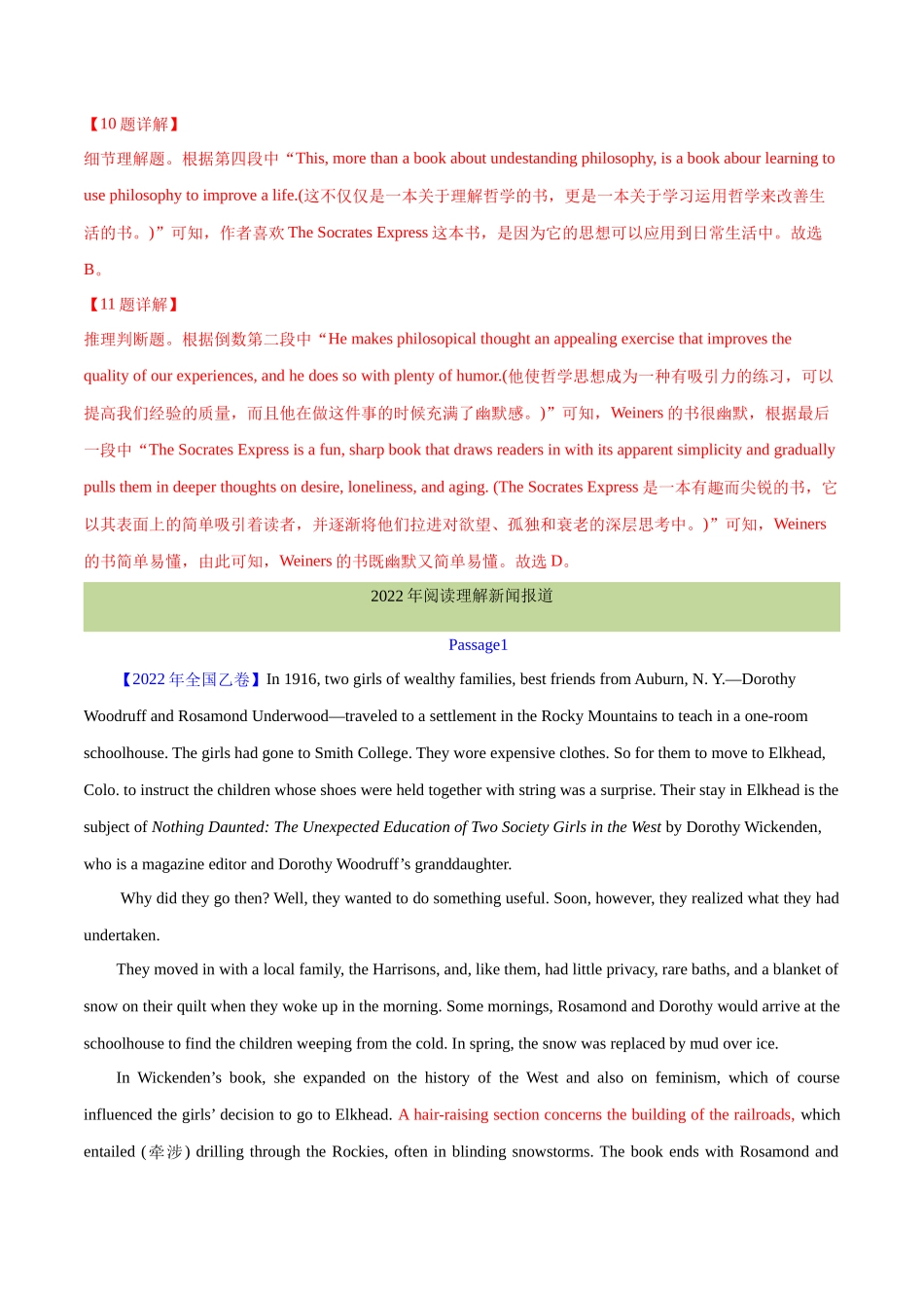 专题 16 阅读理解新闻报道及其它（解析卷） --学易金卷：十年（2014-2023）高考真题英语分项汇编（全国通用）.docx_第3页