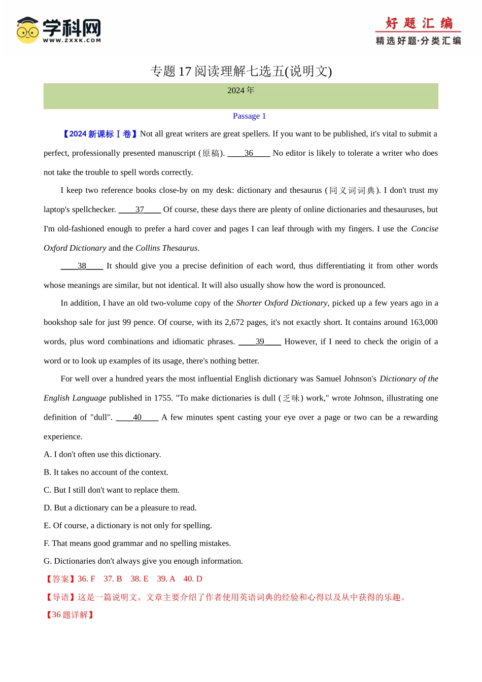 专题 17 阅读理解七选五(说明文)（教师卷）--十年（2015-2024）高考真题英语分项汇编（全国通用）.docx_第1页