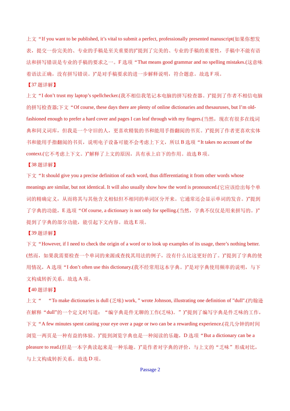 专题 17 阅读理解七选五(说明文)（教师卷）--十年（2015-2024）高考真题英语分项汇编（全国通用）.docx_第2页