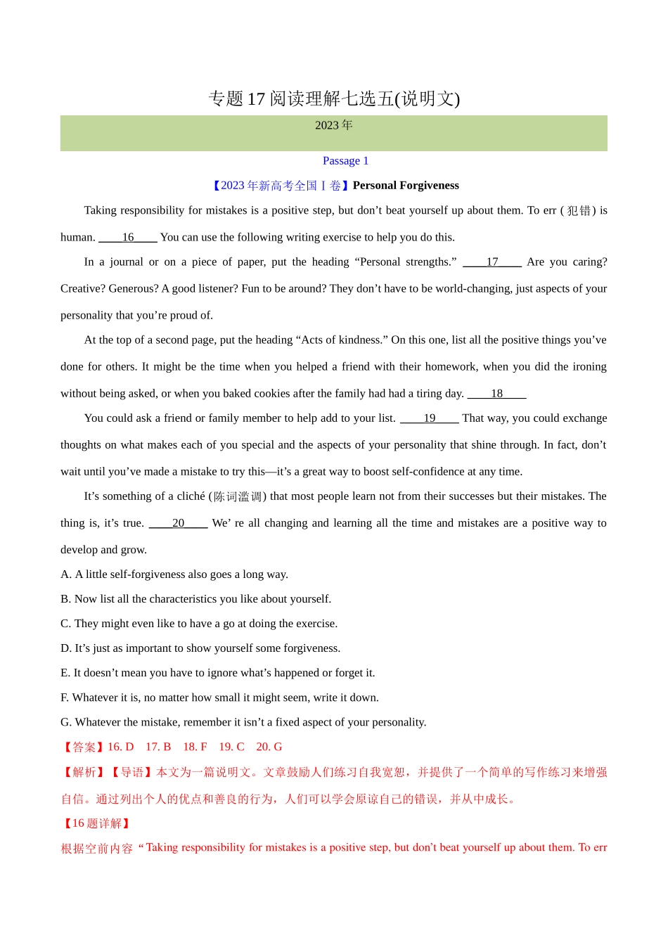 专题 17 阅读理解七选五(说明文)（解析卷）--学易金卷：十年（2014-2023）高考真题英语分项汇编（全国通用）.docx_第1页