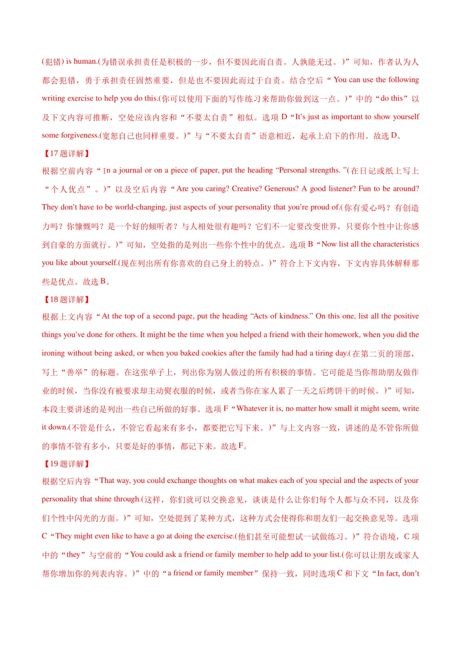 专题 17 阅读理解七选五(说明文)（解析卷）--学易金卷：十年（2014-2023）高考真题英语分项汇编（全国通用）.docx_第2页