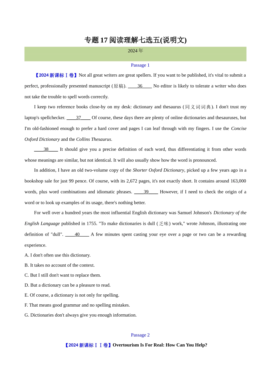 专题 17 阅读理解七选五(说明文)（学生卷）--十年（2015-2024）高考真题英语分项汇编（全国通用）.docx_第1页