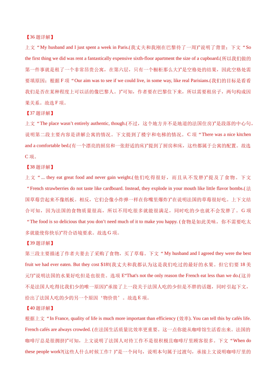 专题 18 阅读理解七选五(记叙文等)（教师卷） --十年（2015-2024）高考真题英语分项汇编（全国通用）.docx_第2页