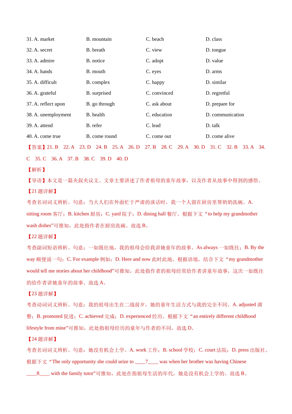 专题 20 完形填空夹叙夹议文(20空)（教师卷）--十年（2015-2024）高考真题英语分项汇编（全国通用）.docx_第2页