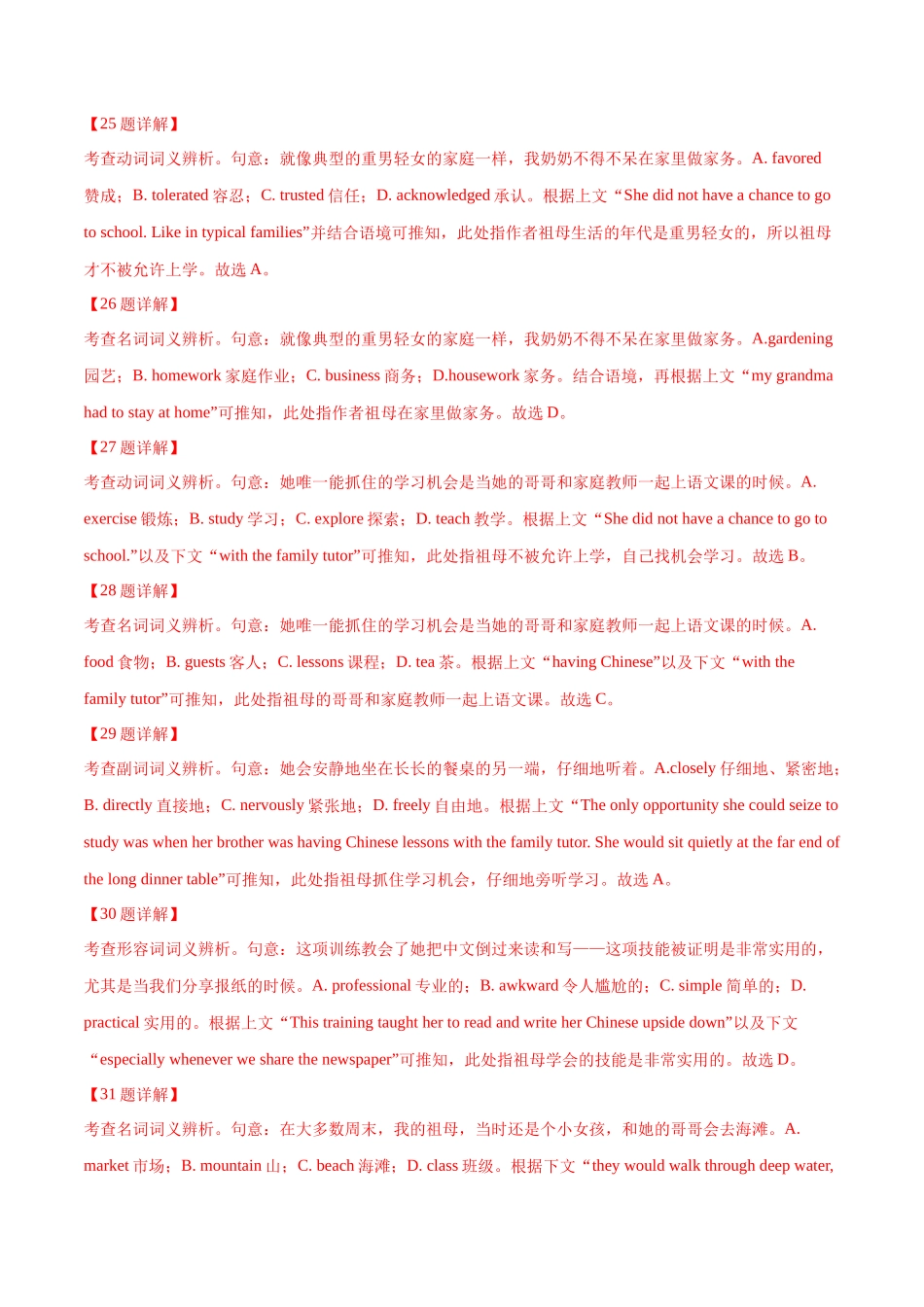 专题 20 完形填空夹叙夹议文(20空)（教师卷）--十年（2015-2024）高考真题英语分项汇编（全国通用）.docx_第3页