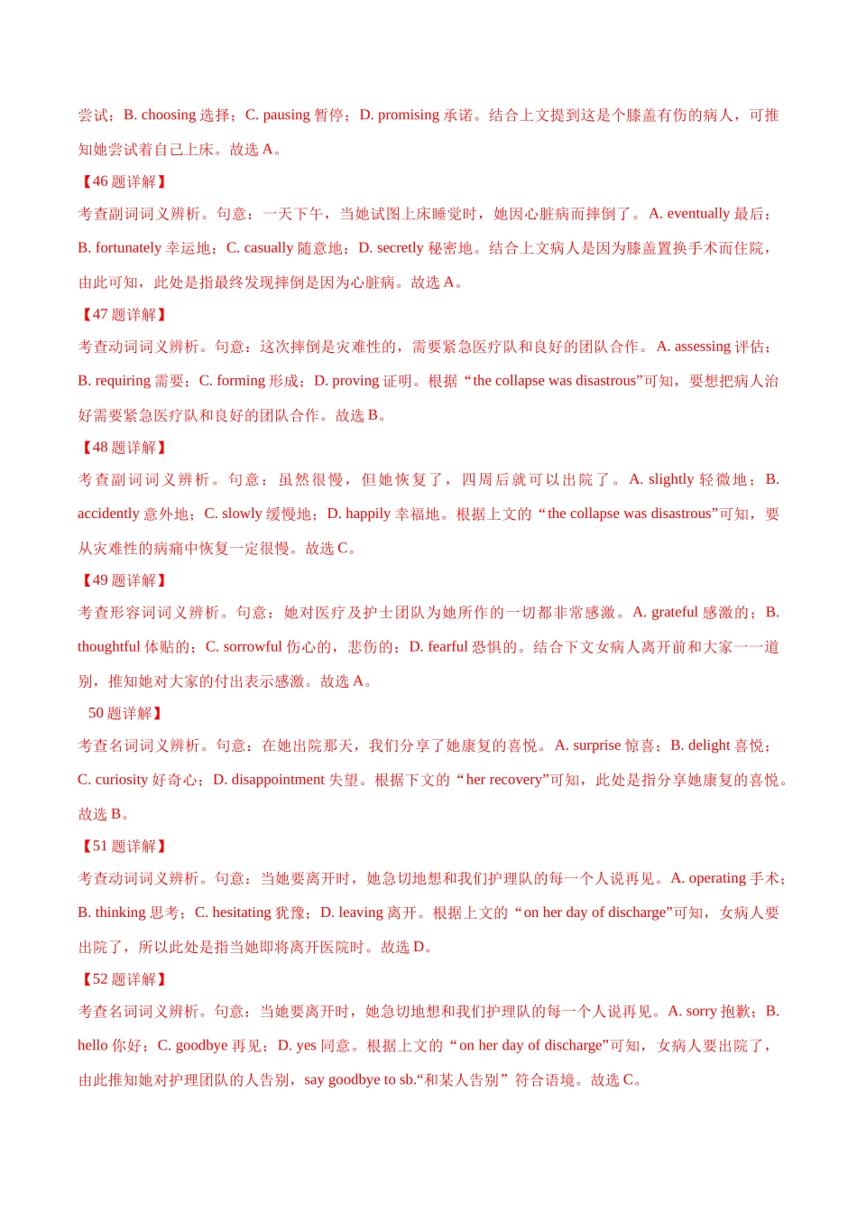 专题 20 完形填空夹叙夹议文(20空)（解析卷）--学易金卷：十年（2014-2023）高考真题英语分项汇编（全国通用）.docx_第3页