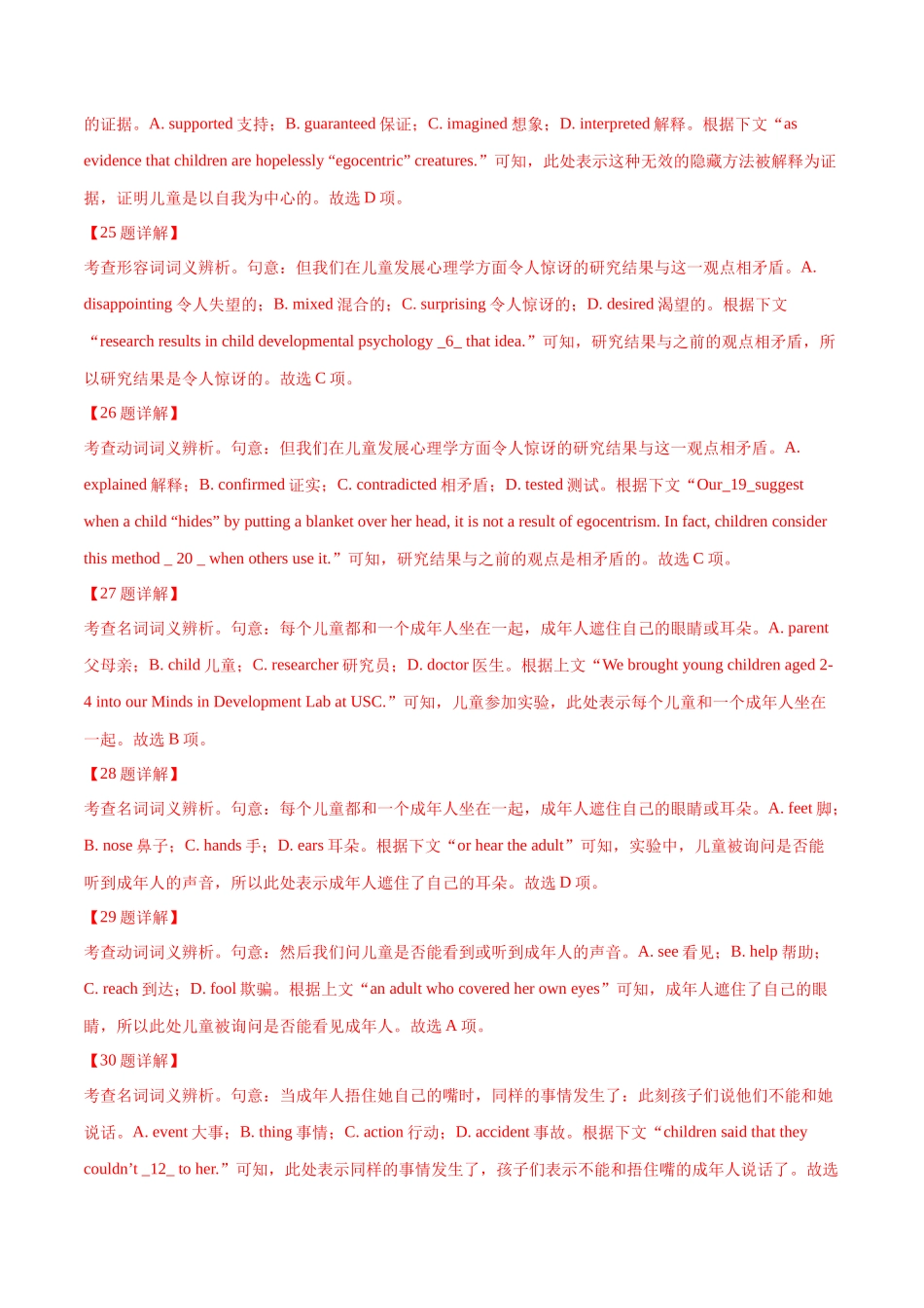 专题 21 完形填空说明文、议论文（教师卷）--十年（2015-2024）高考真题英语分项汇编（全国通用）.docx_第3页