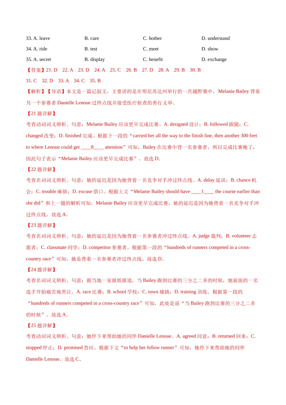 专题 22 完形填空(新高考15空)（解析卷）--学易金卷：十年（2014-2023）高考真题英语分项汇编（全国通用）.docx_第2页