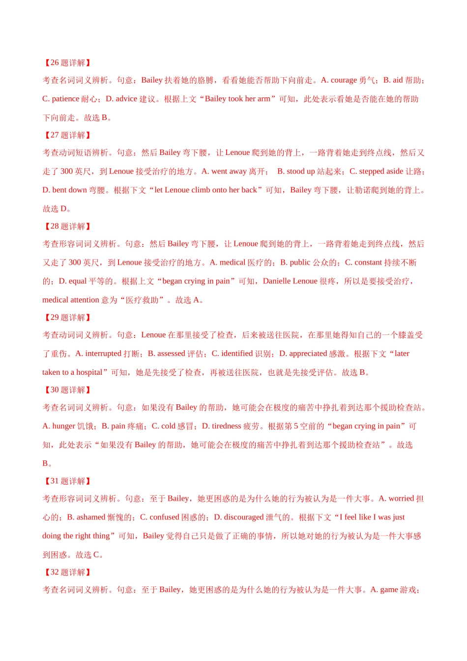 专题 22 完形填空(新高考15空)（解析卷）--学易金卷：十年（2014-2023）高考真题英语分项汇编（全国通用）.docx_第3页