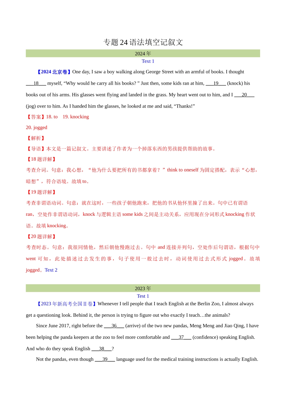 专题 24 语法填空 记叙文（教师卷）--十年（2015-2024）高考真题英语分项汇编（全国通用）.docx_第1页