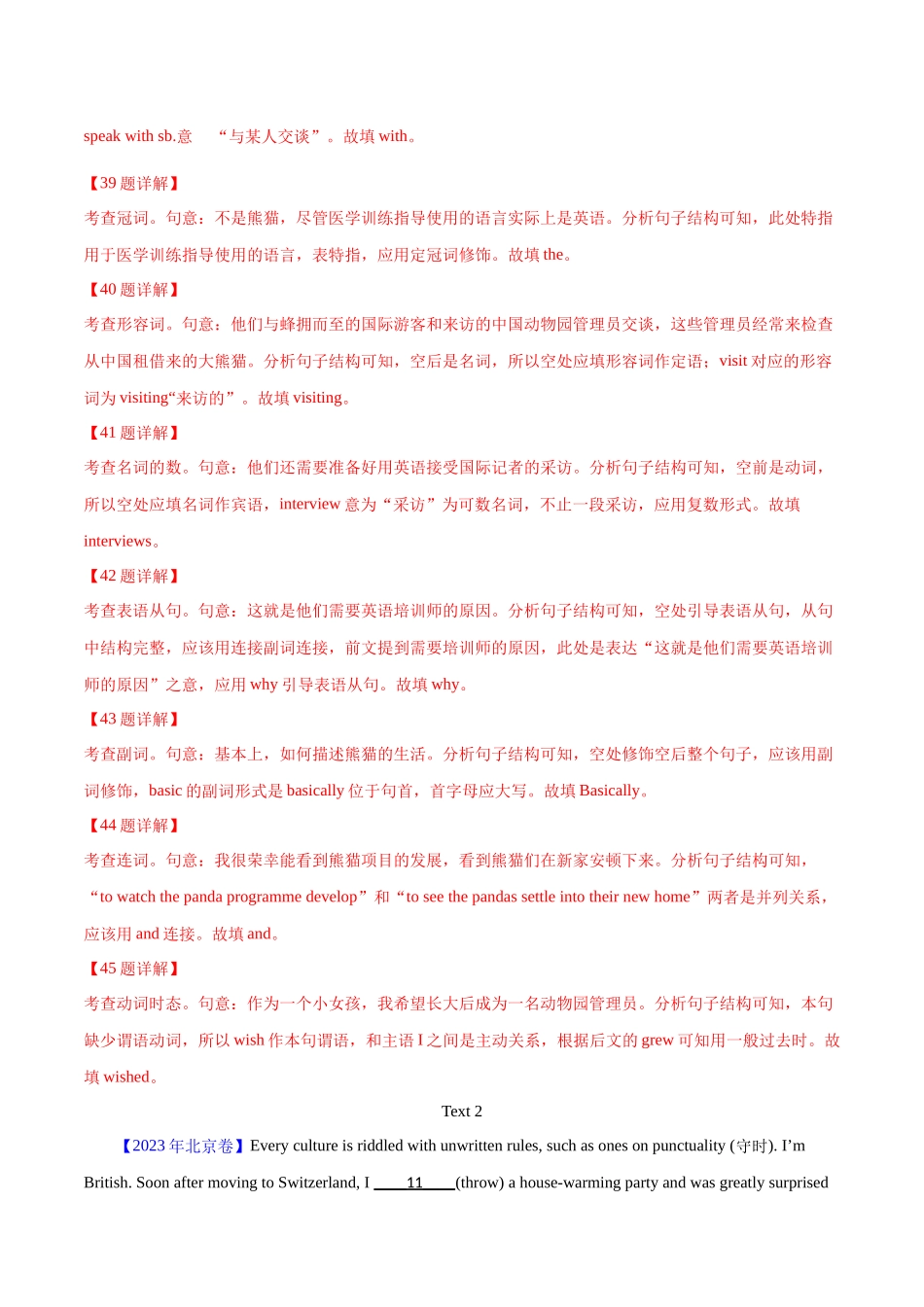 专题 24 语法填空 记叙文（解析卷）--学易金卷：十年（2014-2023）高考真题英语分项汇编（全国通用）.docx_第2页