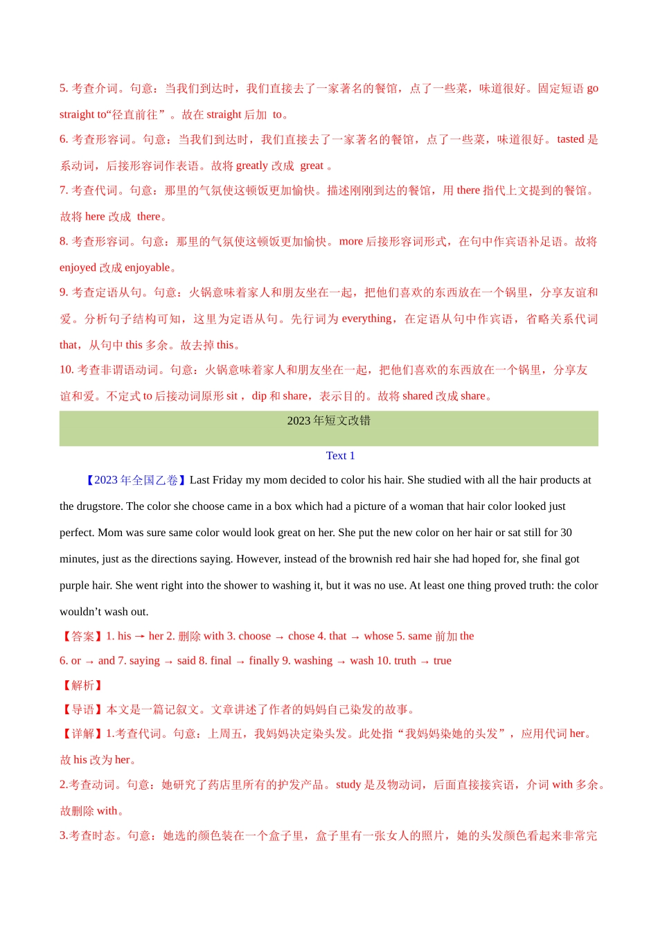 专题 25 短文改错（教师卷）--十年（2015-2024）高考真题英语分项汇编（全国通用）.docx_第2页
