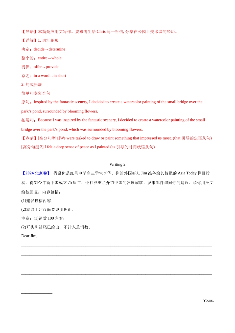 专题 26 书面表达书信类（教师卷）--十年（2015-2024）高考真题英语分项汇编（全国通用）.docx_第2页