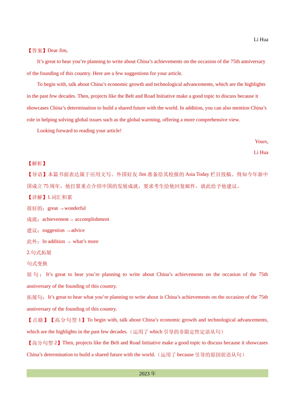 专题 26 书面表达书信类（教师卷）--十年（2015-2024）高考真题英语分项汇编（全国通用）.docx_第3页
