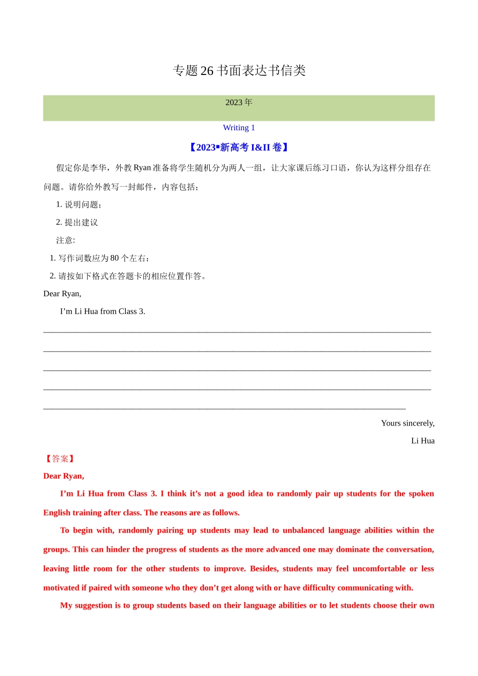 专题 26 书面表达书信类（解析卷）--学易金卷：十年（2014-2023）高考真题英语分项汇编（全国通用）.docx_第1页