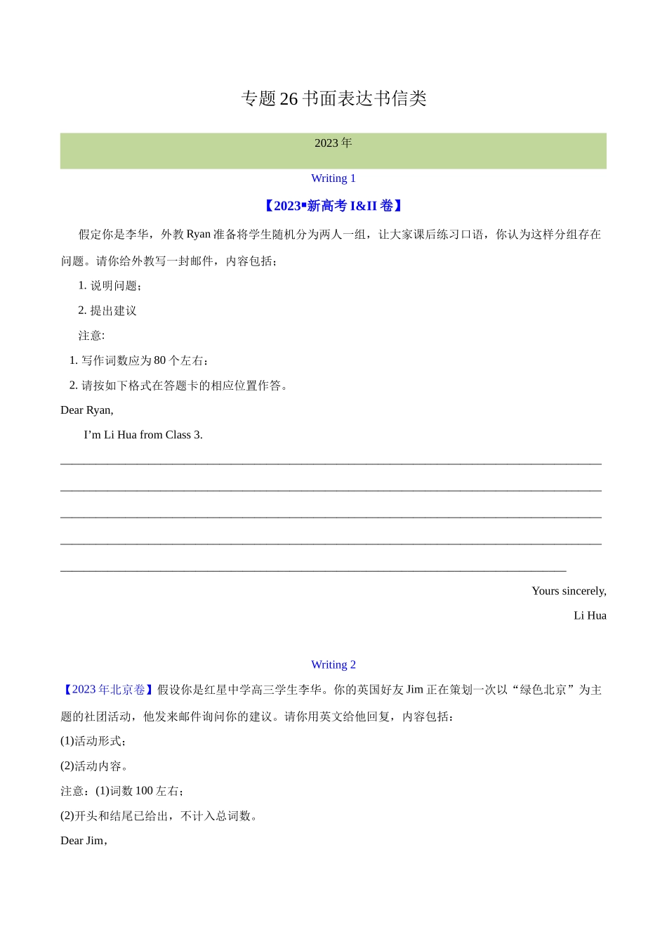 专题 26 书面表达书信类（学生卷）--学易金卷：十年（2014-2023）高考真题英语分项汇编（全国通用）.docx_第1页