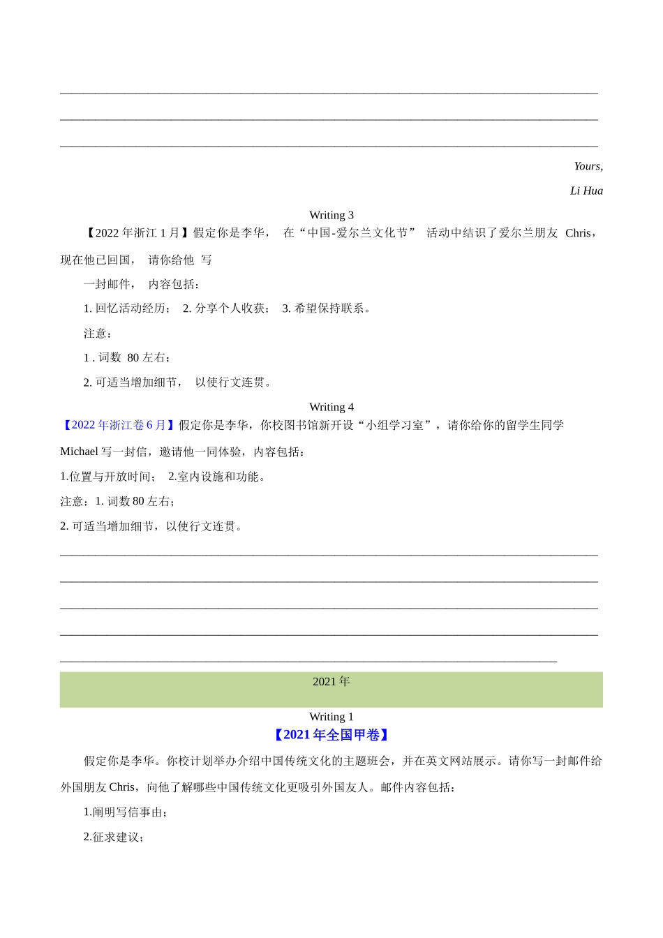 专题 26 书面表达书信类（学生卷）--学易金卷：十年（2014-2023）高考真题英语分项汇编（全国通用）.docx_第3页