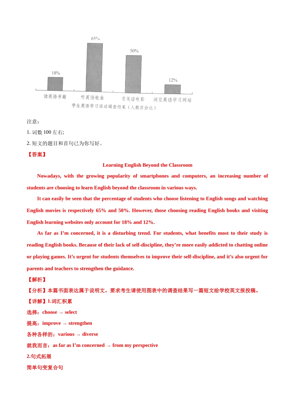 专题 27 书面表达图表和图画类（教师卷） --十年（2015-2024）高考真题英语分项汇编（全国通用）.docx_第3页