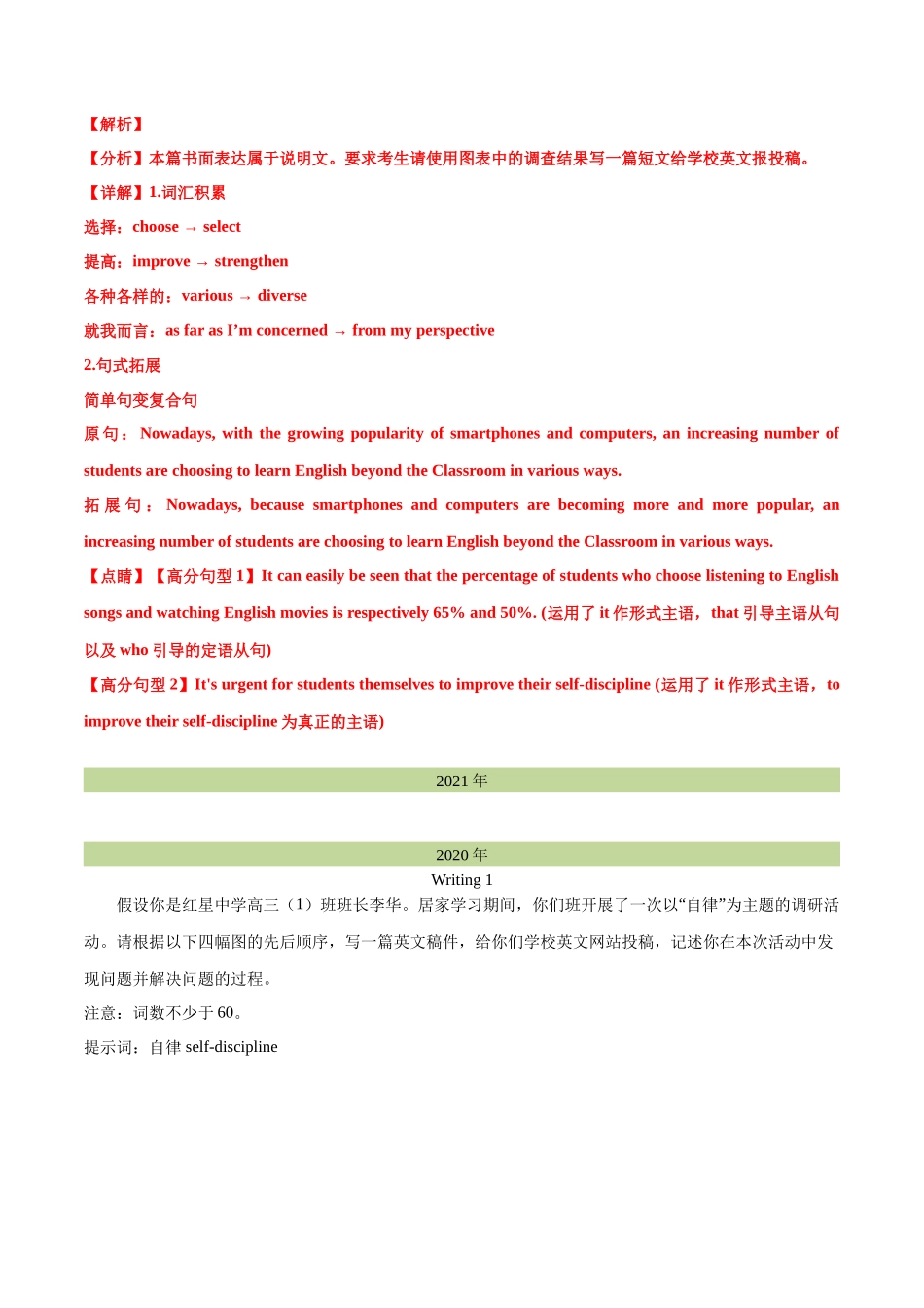 专题 27 书面表达图表和图画类（解析卷） --学易金卷：十年（2014-2023）高考真题英语分项汇编（全国通用）.docx_第2页