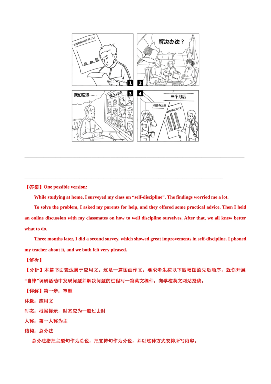 专题 27 书面表达图表和图画类（解析卷） --学易金卷：十年（2014-2023）高考真题英语分项汇编（全国通用）.docx_第3页