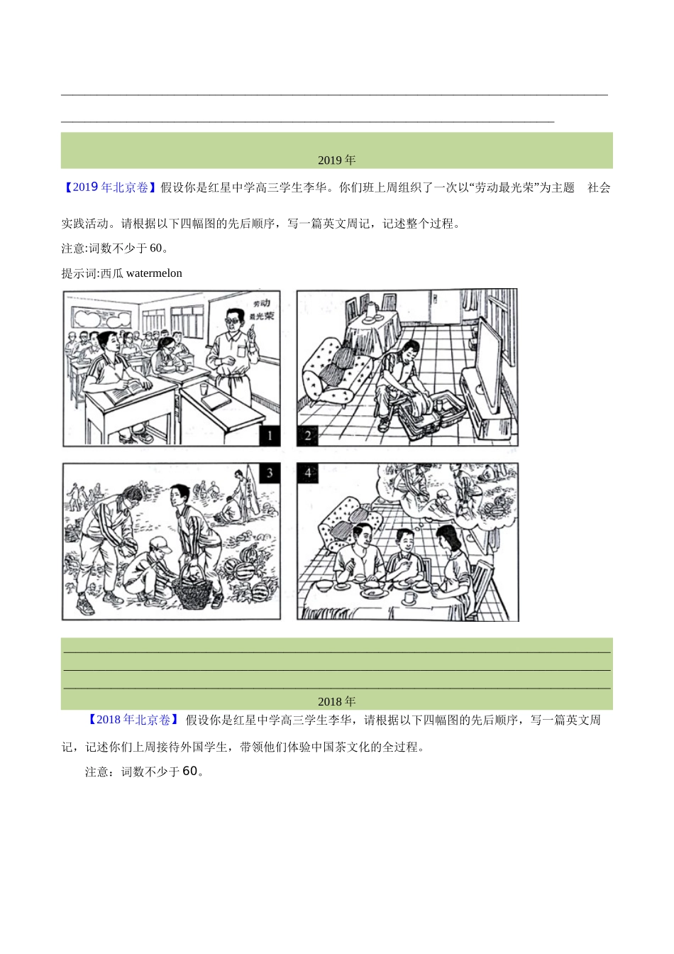 专题 27 书面表达图表和图画类（学生卷） --十年（2015-2024）高考真题英语分项汇编（全国通用）.docx_第3页