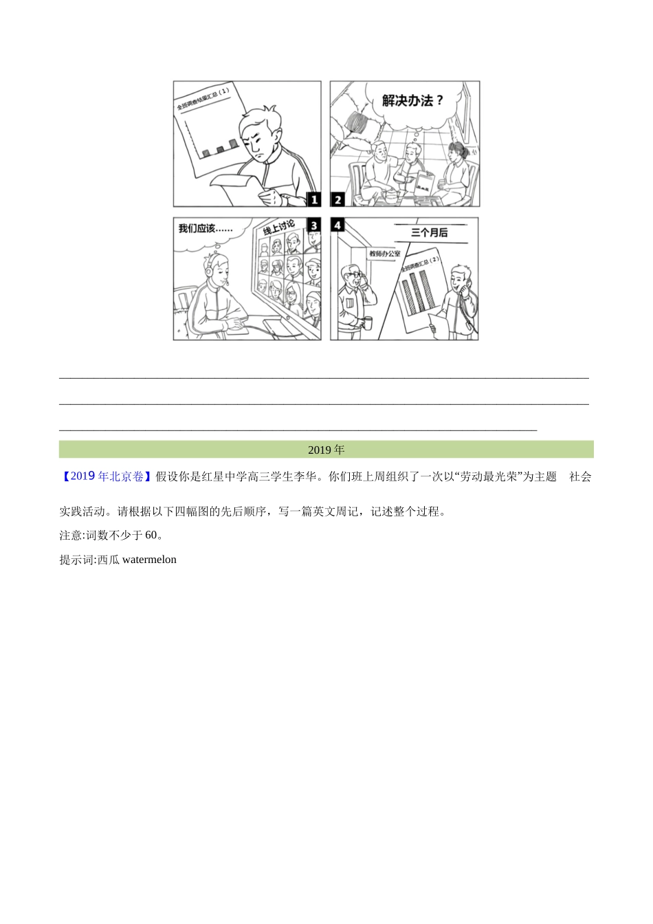 专题 27 书面表达图表和图画类（学生卷） --学易金卷：十年（2014-2023）高考真题英语分项汇编（全国通用）.docx_第2页