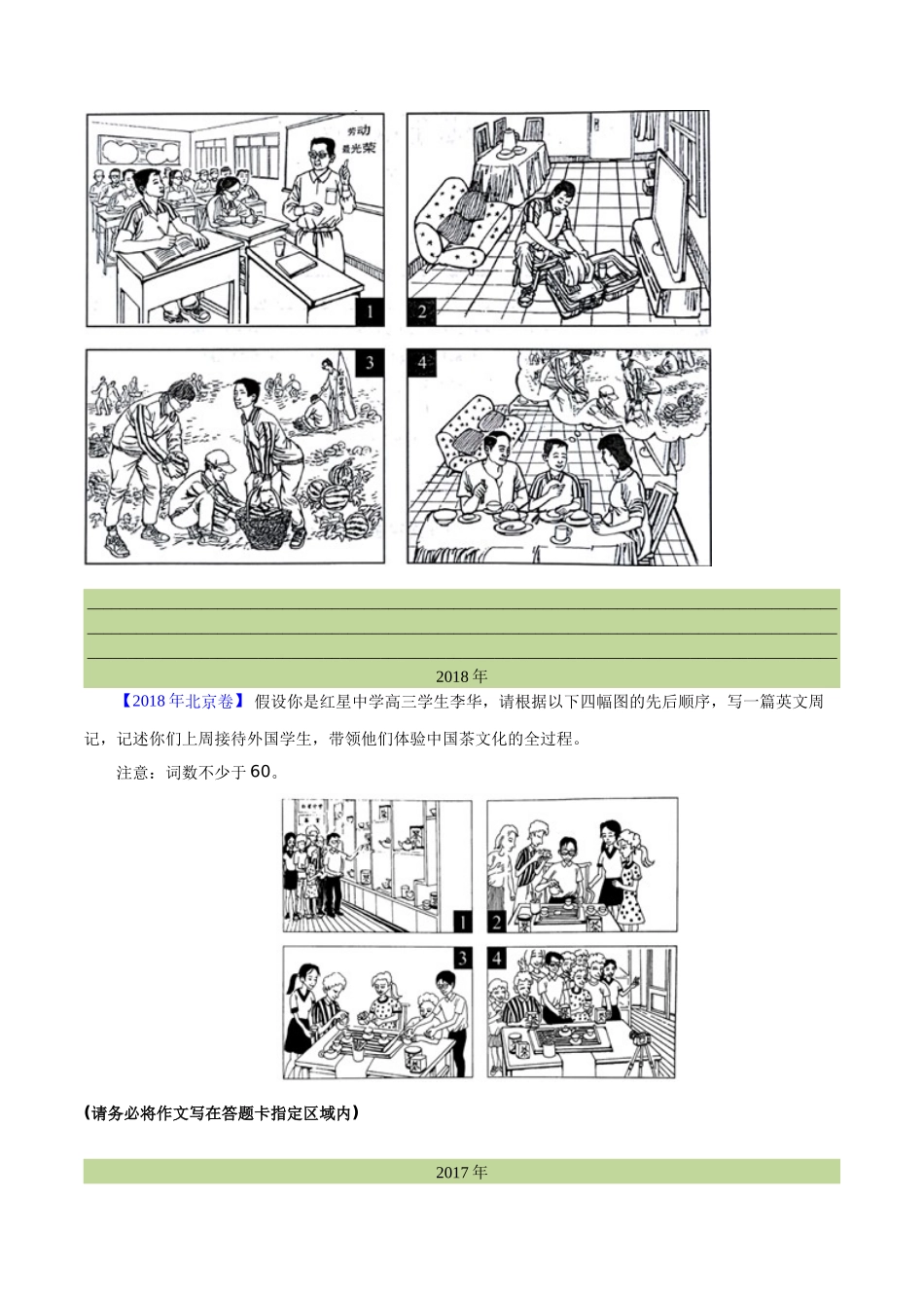 专题 27 书面表达图表和图画类（学生卷） --学易金卷：十年（2014-2023）高考真题英语分项汇编（全国通用）.docx_第3页