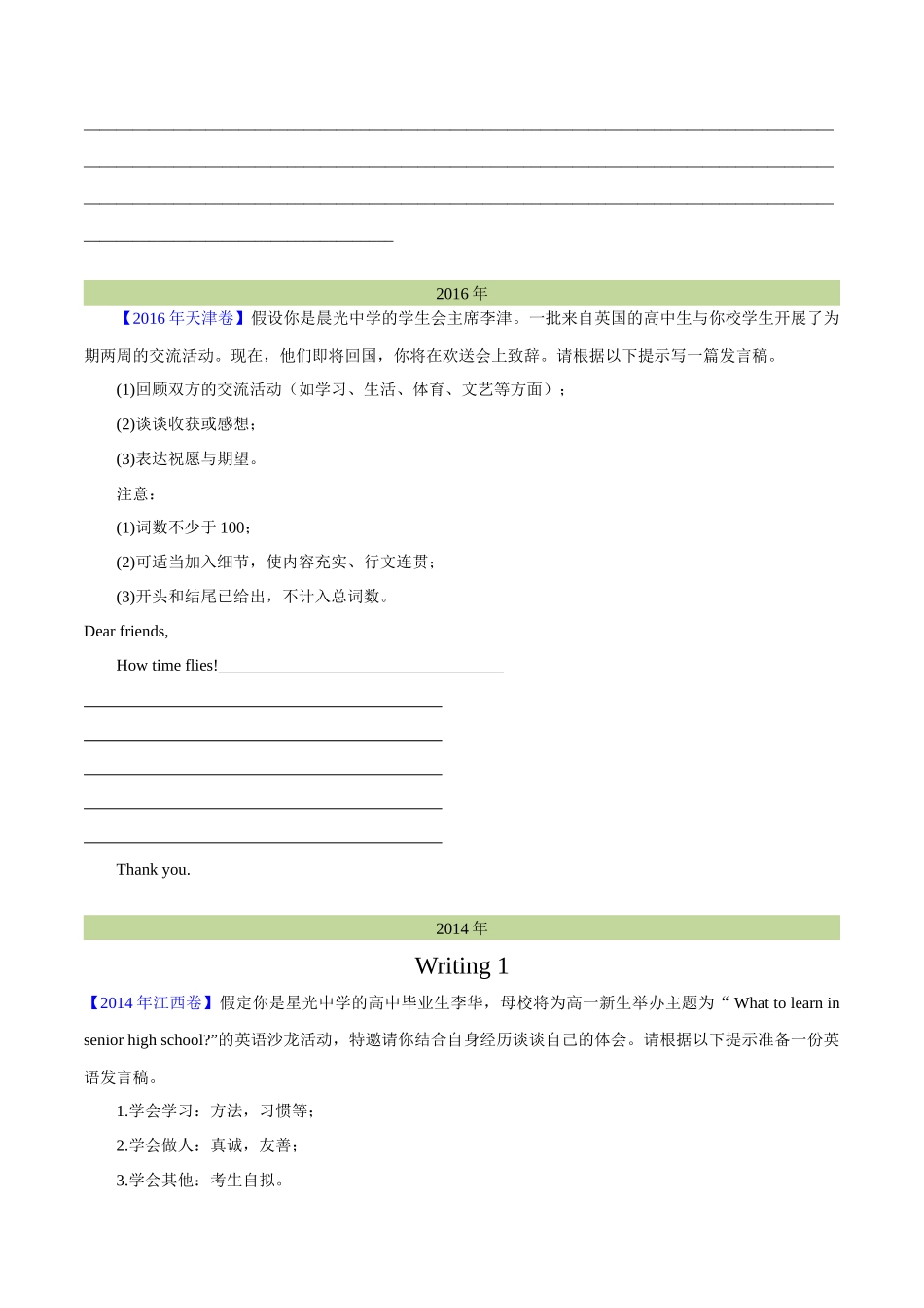 专题 28 书面表达通知、演讲稿类（学生卷）--学易金卷：十年（2014-2023）高考真题英语分项汇编（全国通用）.docx_第2页