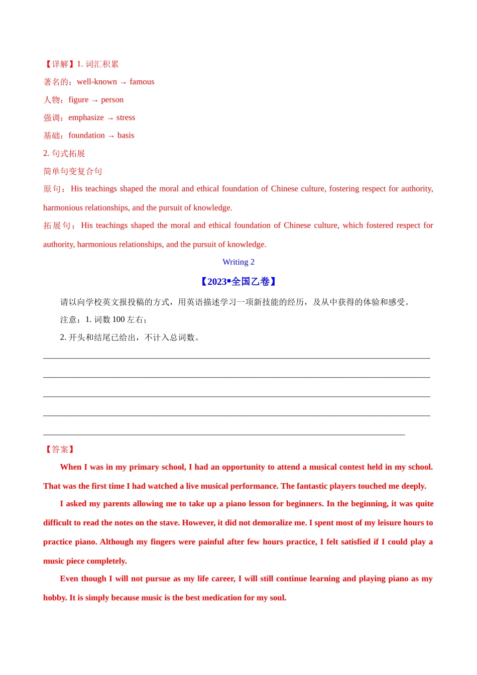 专题 29 书面表达记叙文、短文投稿、报道类（解析卷）--学易金卷：十年（2014-2023）高考真题英语分项汇编（全国通用）.docx_第2页