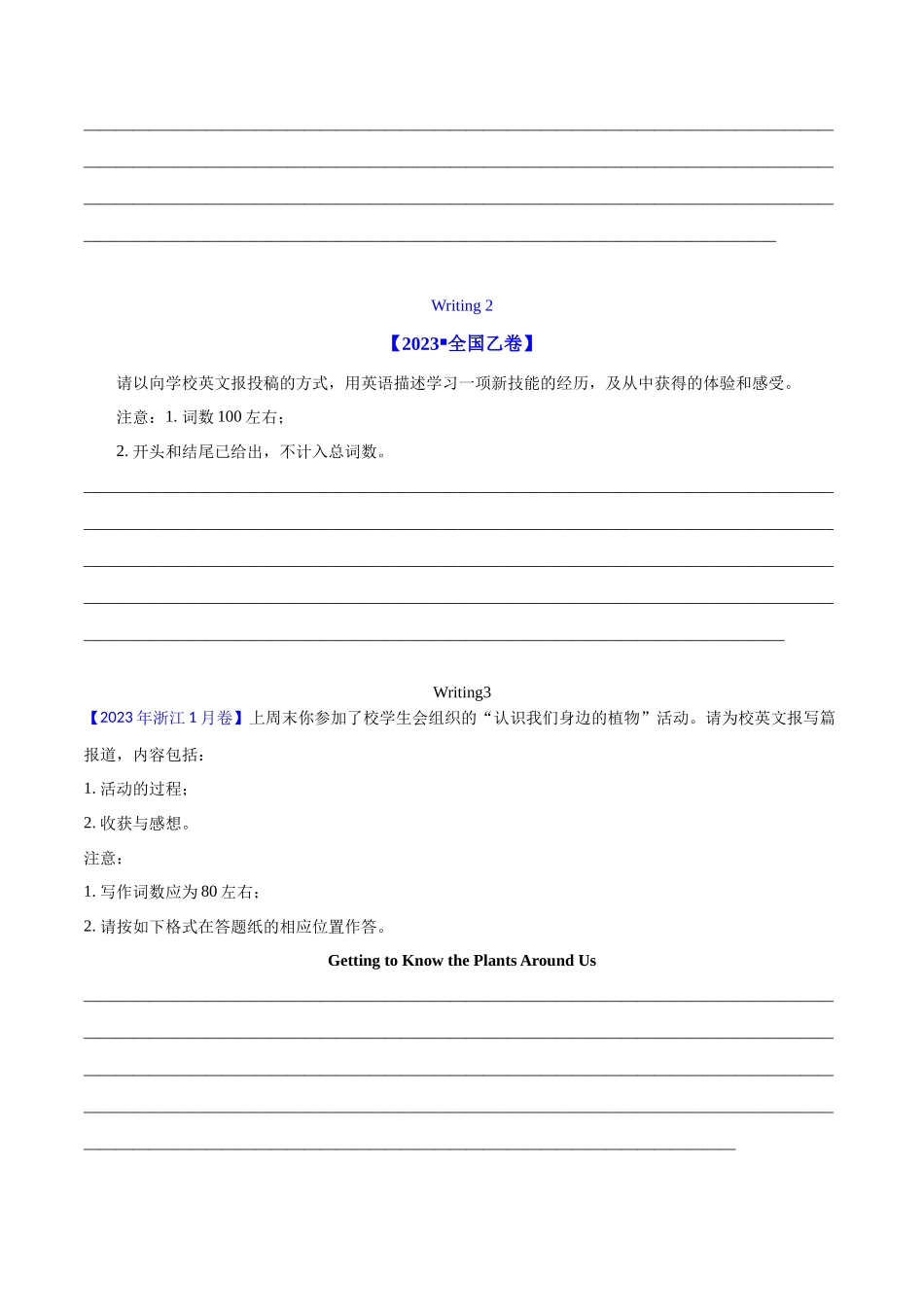 专题 29 书面表达记叙文、短文投稿、报道类（学生卷）--十年（2015-2024）高考真题英语分项汇编（全国通用） .docx_第2页