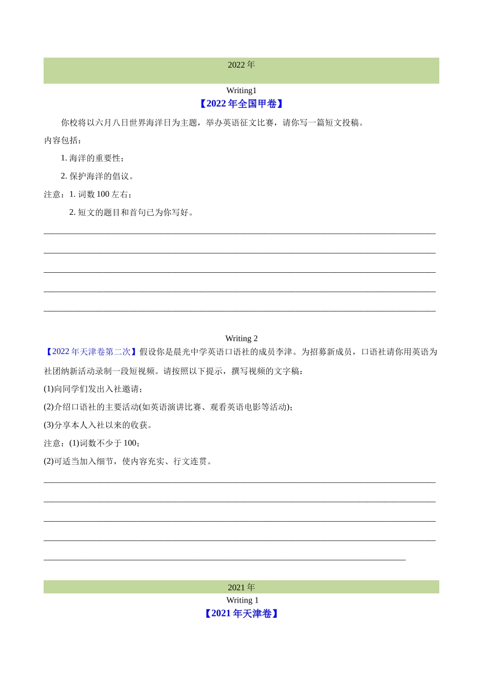 专题 29 书面表达记叙文、短文投稿、报道类（学生卷）--十年（2015-2024）高考真题英语分项汇编（全国通用） .docx_第3页