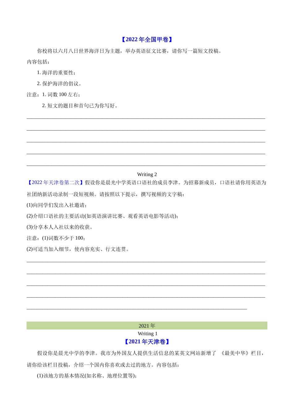专题 29 书面表达记叙文、短文投稿、报道类（学生卷）--学易金卷：十年（2014-2023）高考真题英语分项汇编（全国通用）.docx_第2页