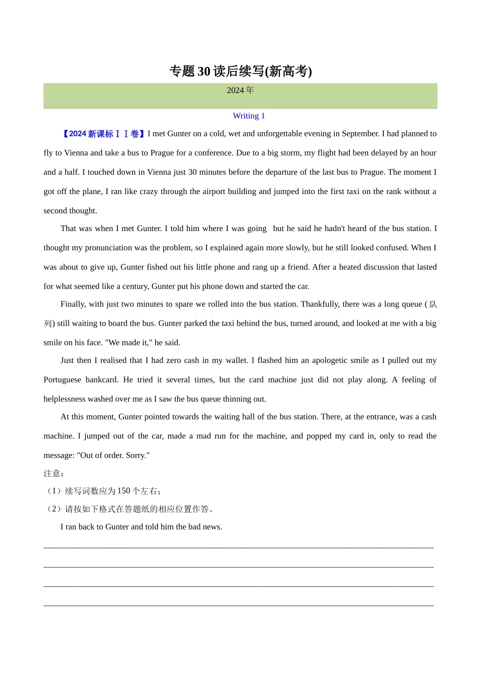 专题 30 读后续写(新高考)（教师卷）--十年（2015-2024）高考真题英语分项汇编（全国通用）.docx_第1页