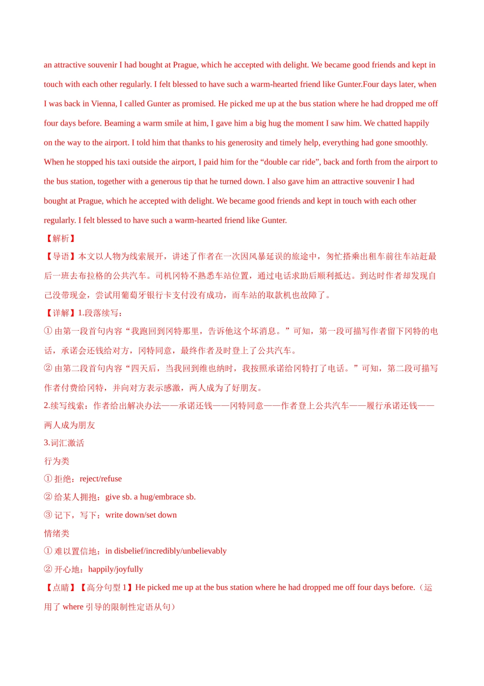 专题 30 读后续写(新高考)（教师卷）--十年（2015-2024）高考真题英语分项汇编（全国通用）.docx_第3页