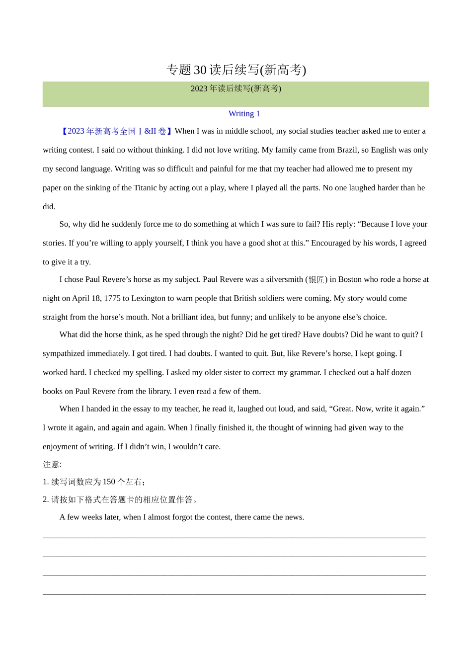 专题 30 读后续写(新高考)（解析卷）--学易金卷：十年（2014-2023）高考真题英语分项汇编（全国通用）.docx_第1页