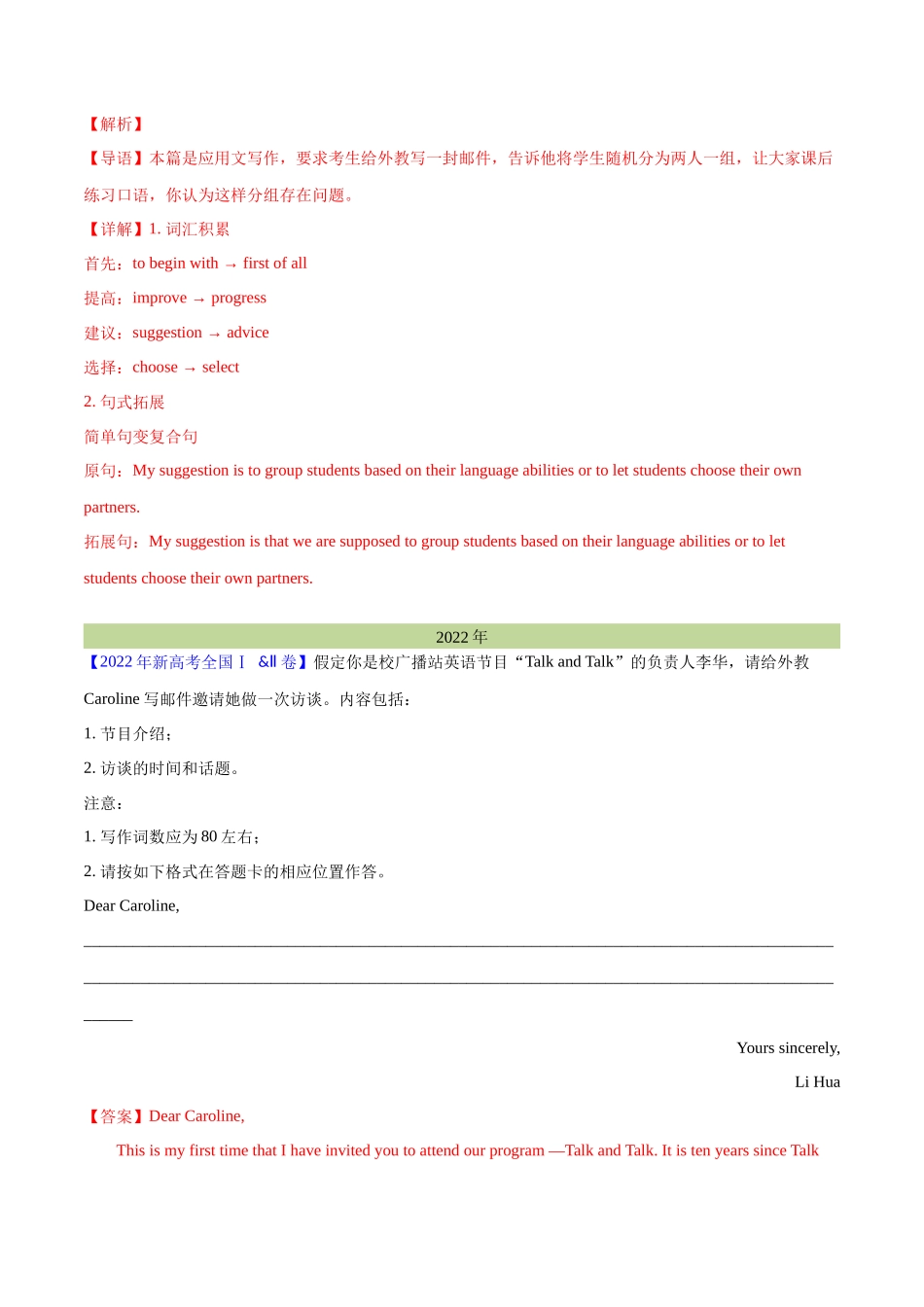 专题 31 应用文写作(新高考)（解析卷）--学易金卷：十年（2014-2023）高考真题英语分项汇编（全国通用）.docx_第2页