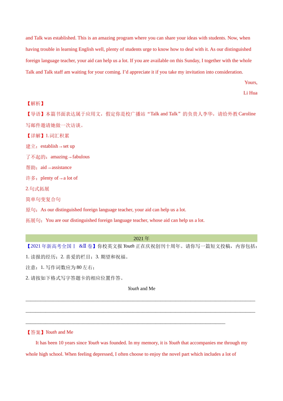 专题 31 应用文写作(新高考)（解析卷）--学易金卷：十年（2014-2023）高考真题英语分项汇编（全国通用）.docx_第3页