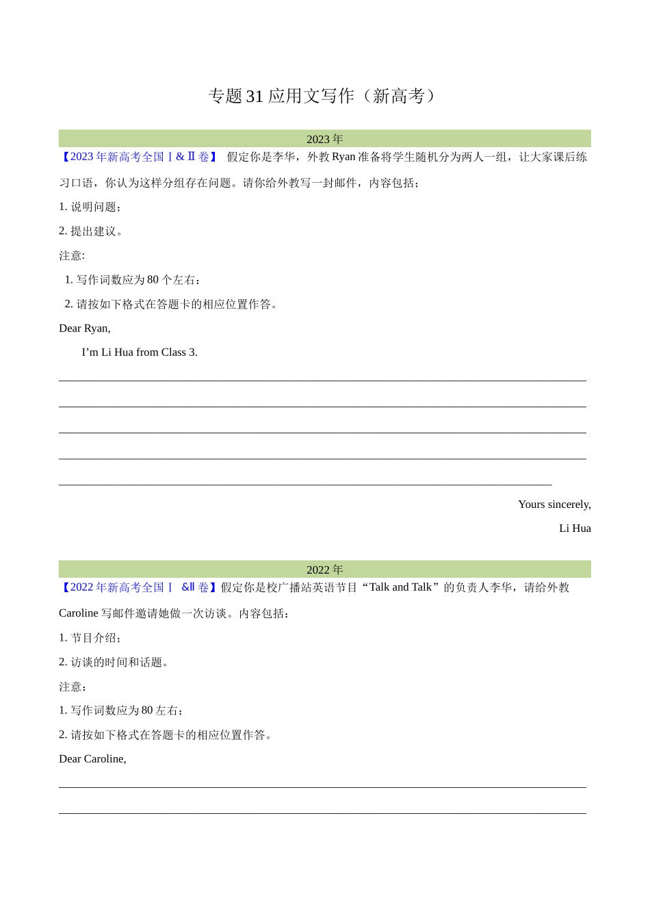 专题 31 应用文写作(新高考)（学生卷）--学易金卷：十年（2014-2023）高考真题英语分项汇编（全国通用）.docx_第1页
